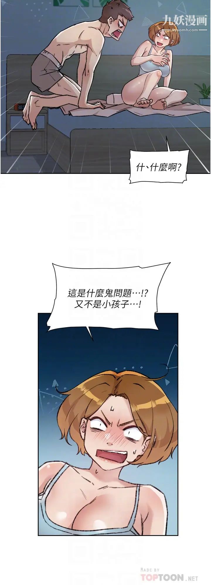 好友的私生活第55话-就隻帮你含一次!