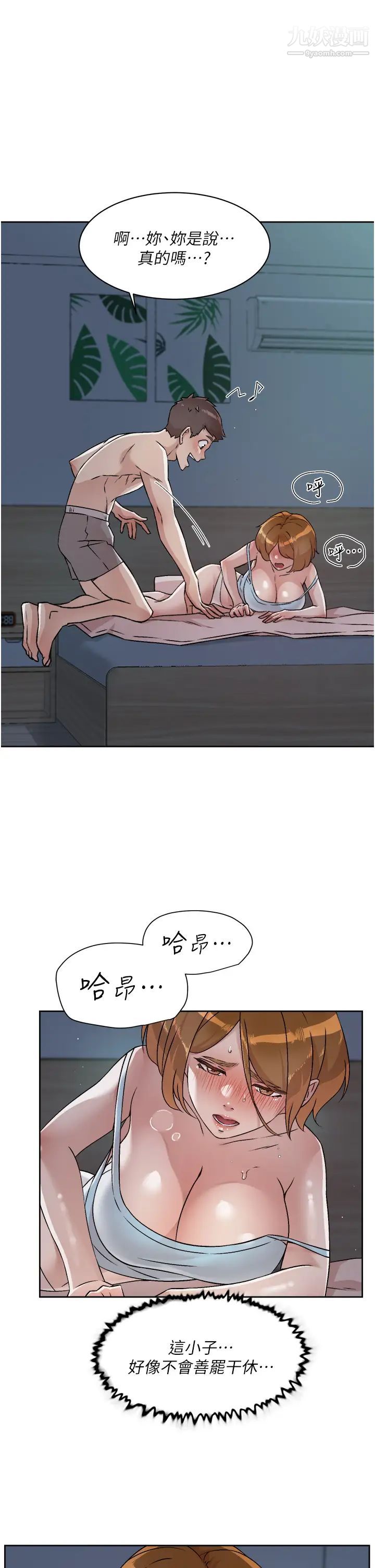 好友的私生活第55话-就隻帮你含一次!
