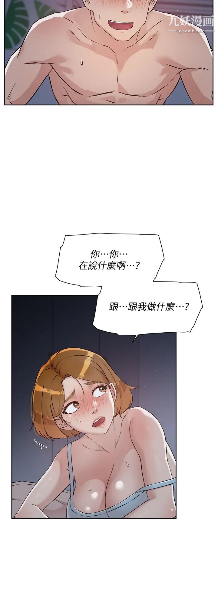 好友的私生活第56話-身體敏感的秀晶