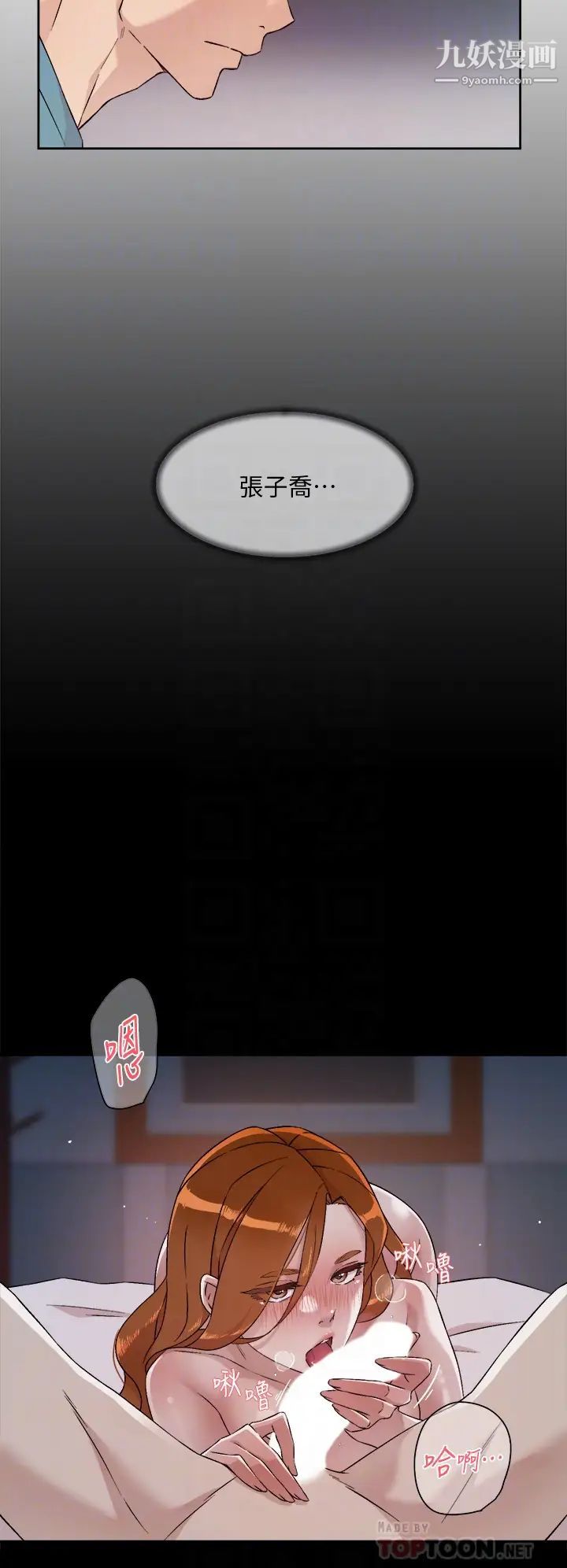 好友的私生活第57話-阿姨明明也想做