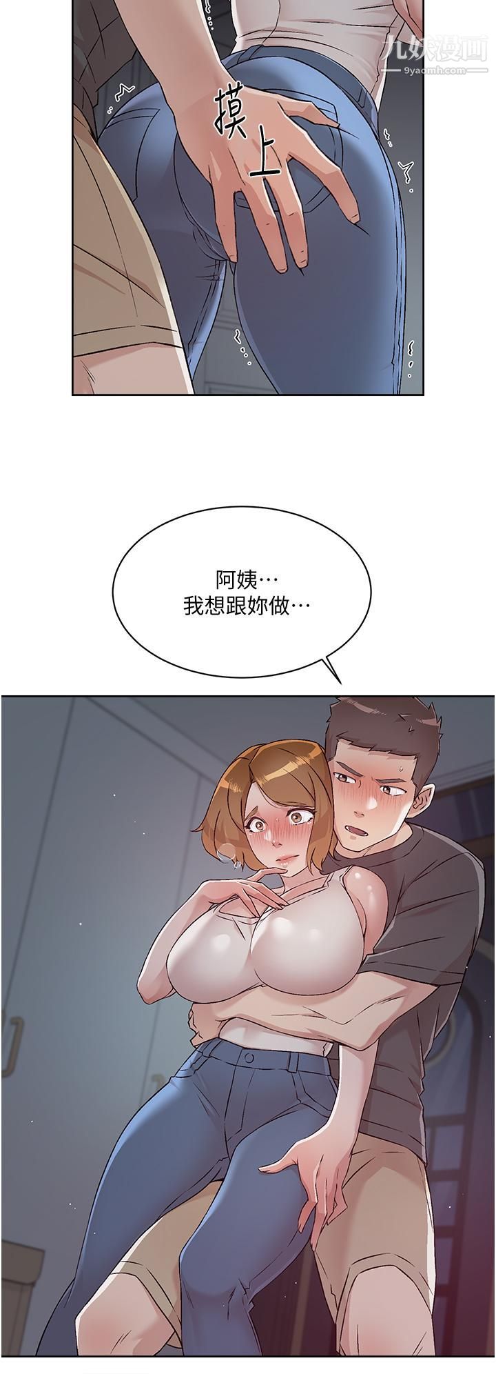 好友的私生活第58话-你就这么想上我？