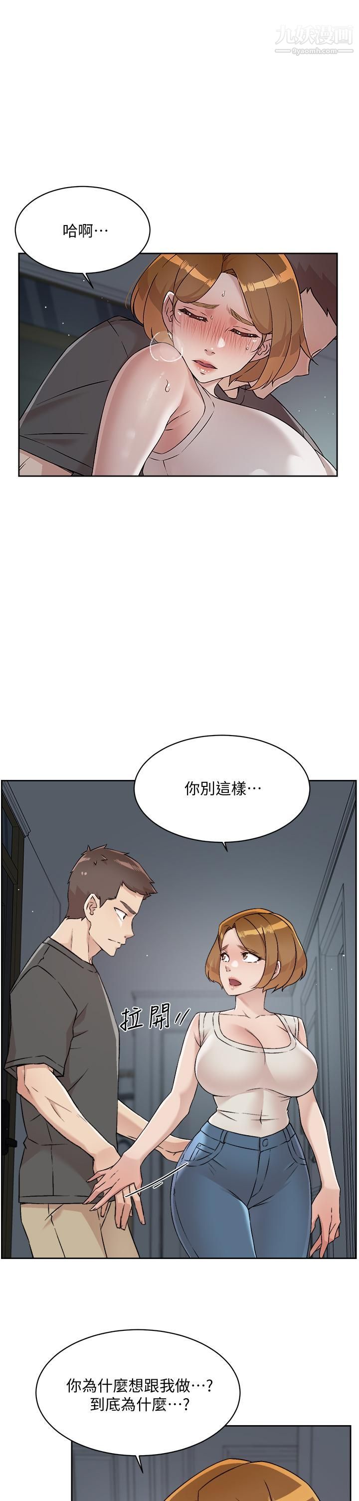 好友的私生活第58话-你就这么想上我?
