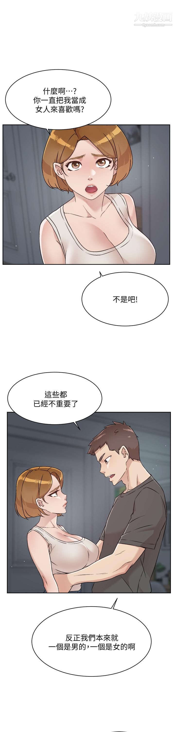 好友的私生活第58話-你就這麼想上我？