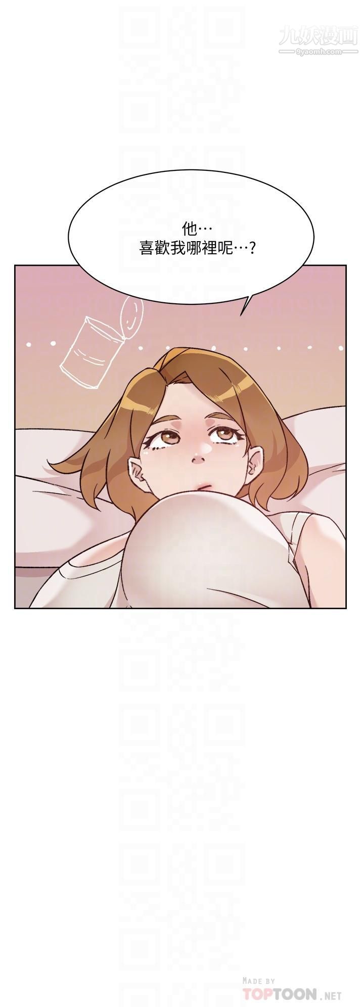 好友的私生活第58话-你就这么想上我？