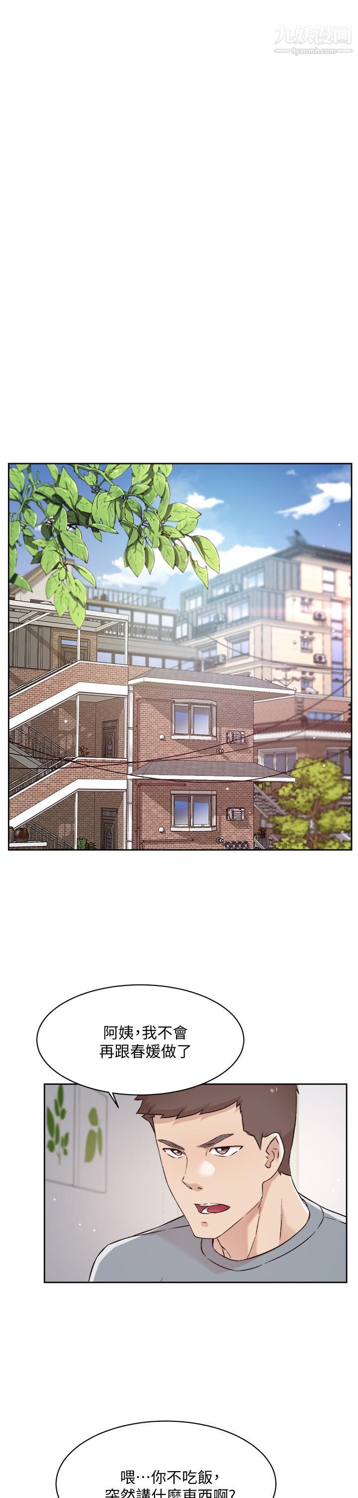 好友的私生活第58话-你就这么想上我?