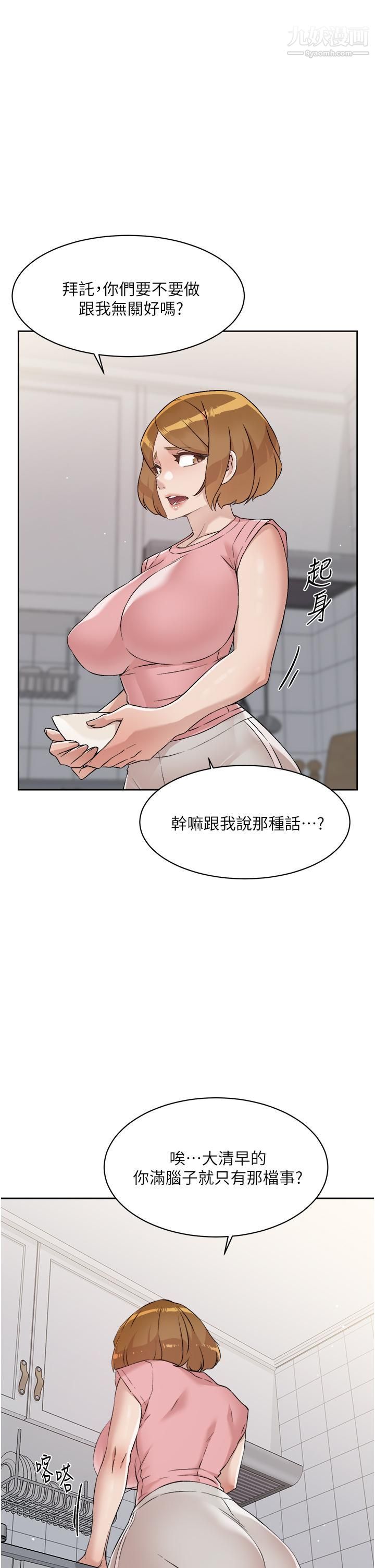 好友的私生活第58话-你就这么想上我?