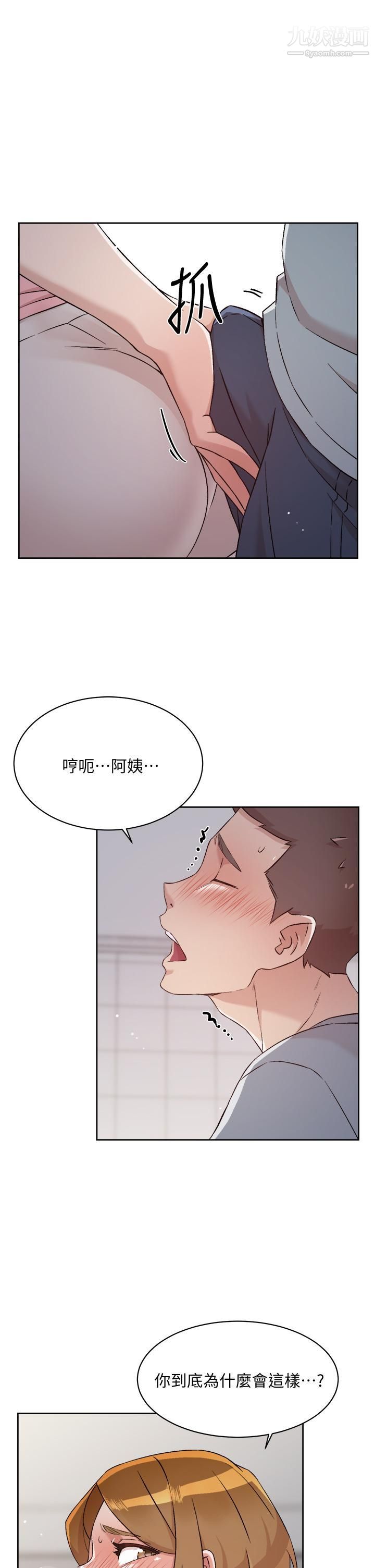 好友的私生活第58话-你就这么想上我?