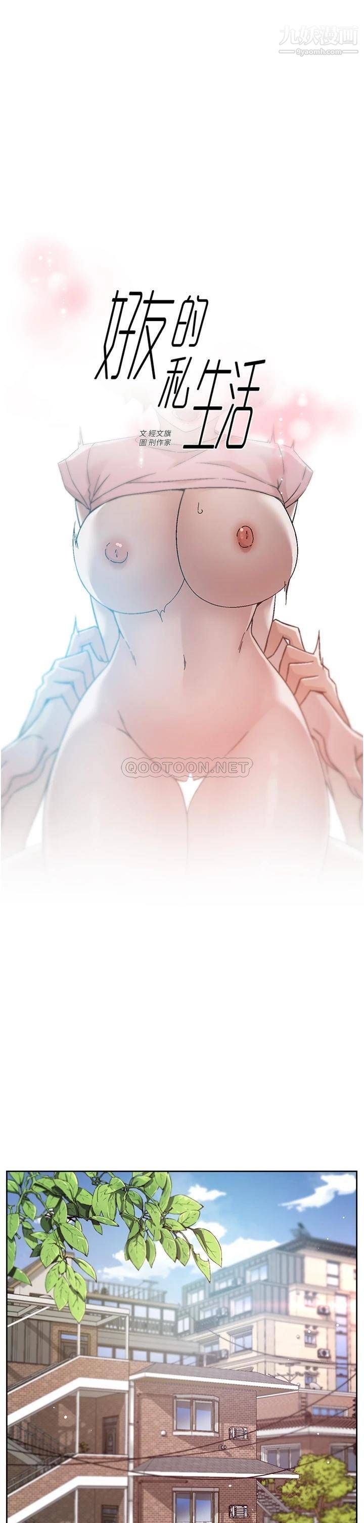 好友的私生活第59话-阿姨，我想内射妳