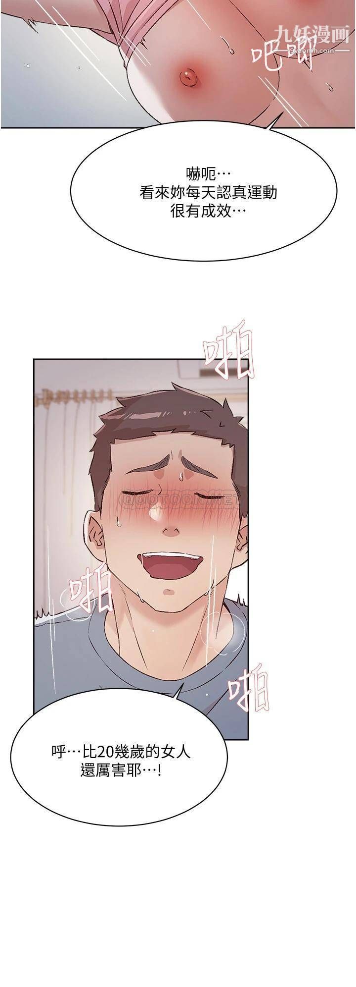 好友的私生活第59話-阿姨，我想內射妳