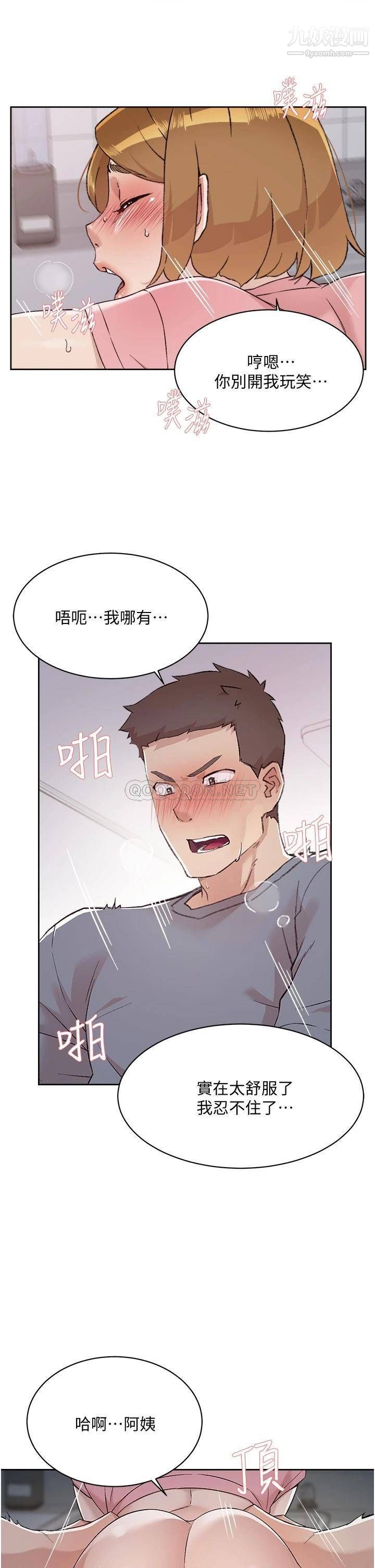 好友的私生活第59话-阿姨,我想内射妳