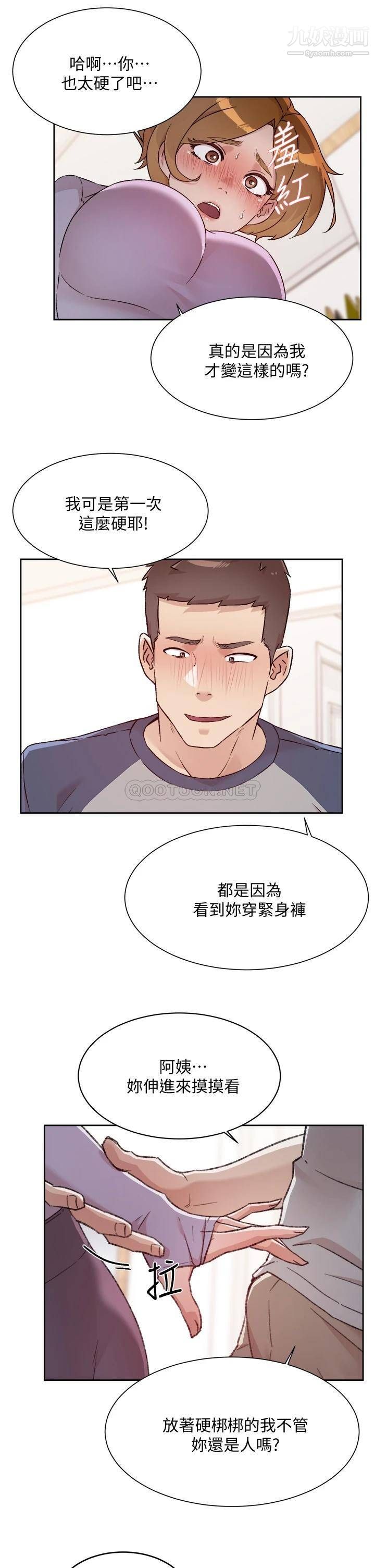 好友的私生活第61話-被插到夾緊緊的阿姨