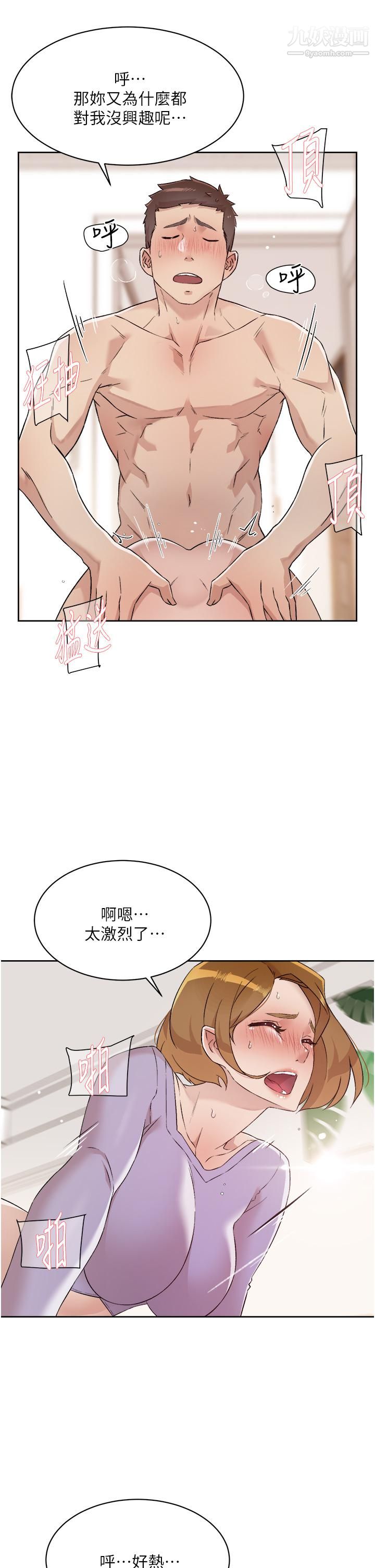 好友的私生活第62话-我忍不住瞭,你快射