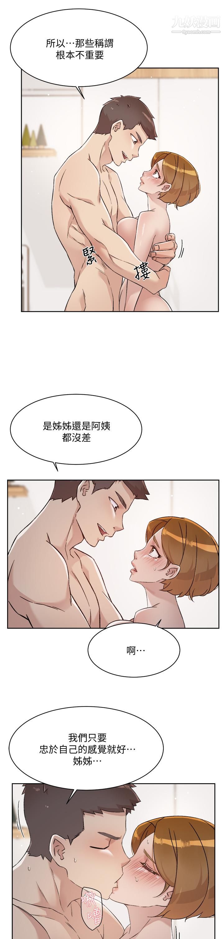 好友的私生活第63話-一天一次怎麼夠?!