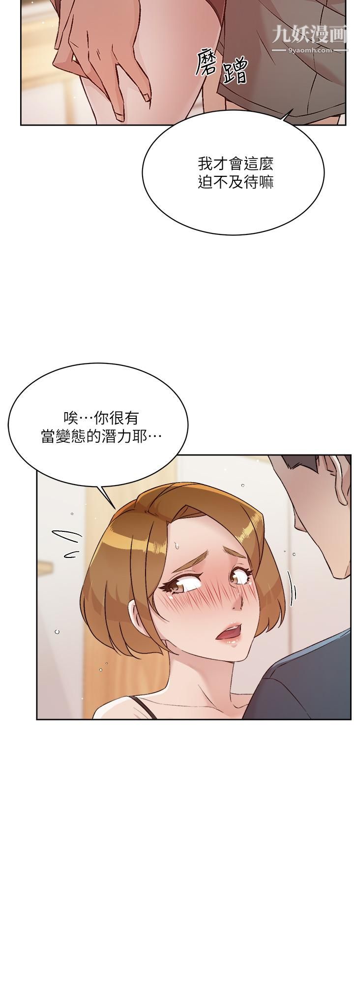 好友的私生活第63話-一天一次怎麼夠?!