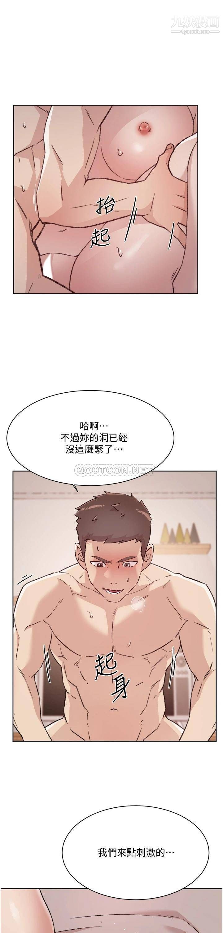 好友的私生活第64话-慢慢...不，大力插我吧!