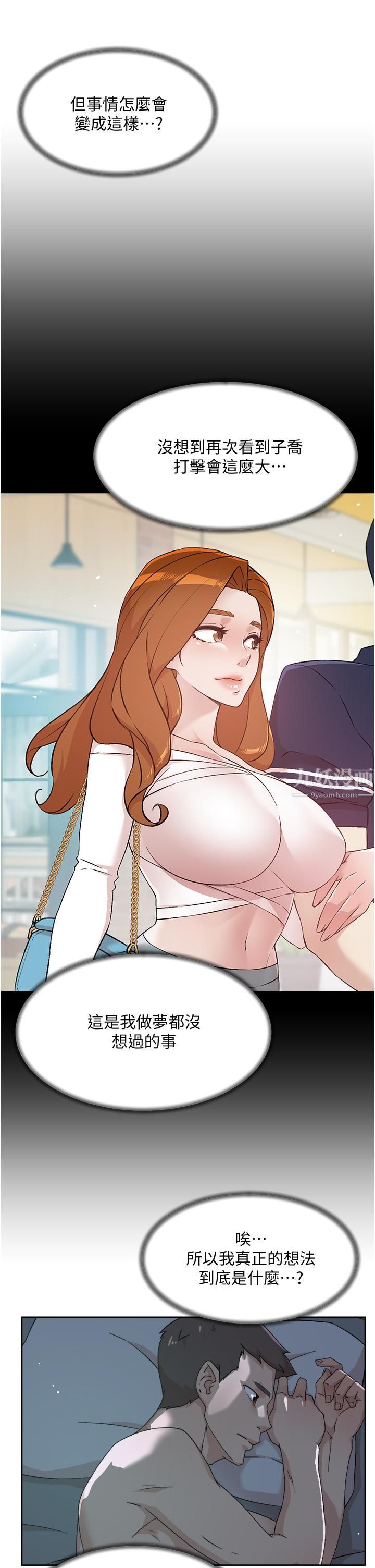 好友的私生活第67话-向喝醉的太阳求爱