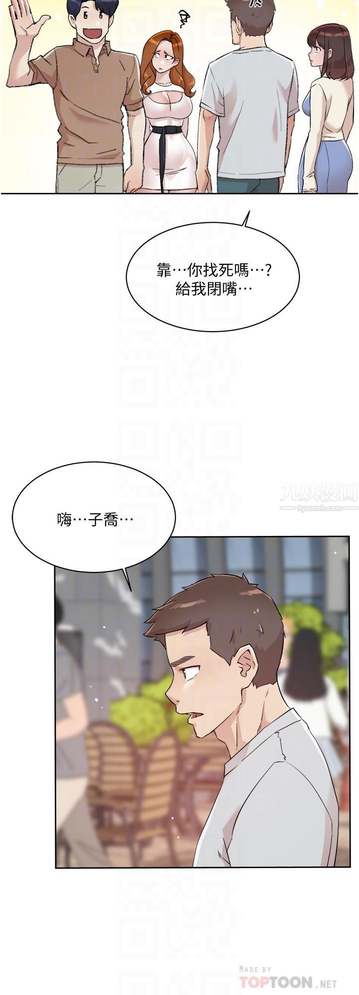 好友的私生活第67话-向喝醉的太阳求爱
