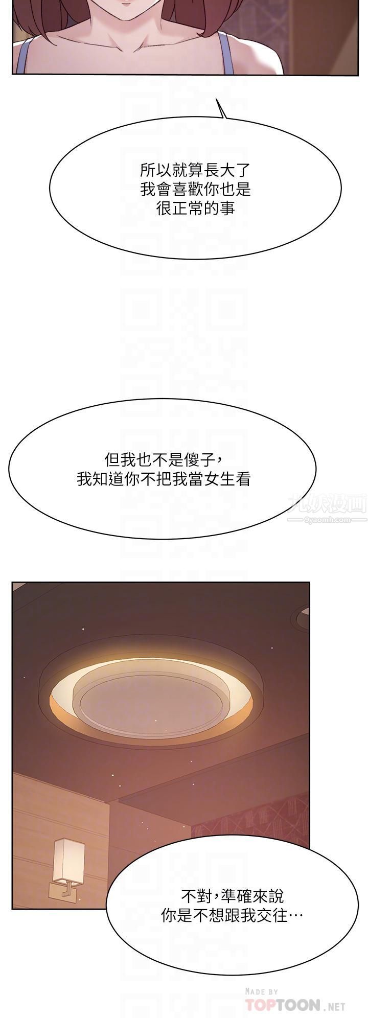 好友的私生活第68话-我是第一次，你温柔点