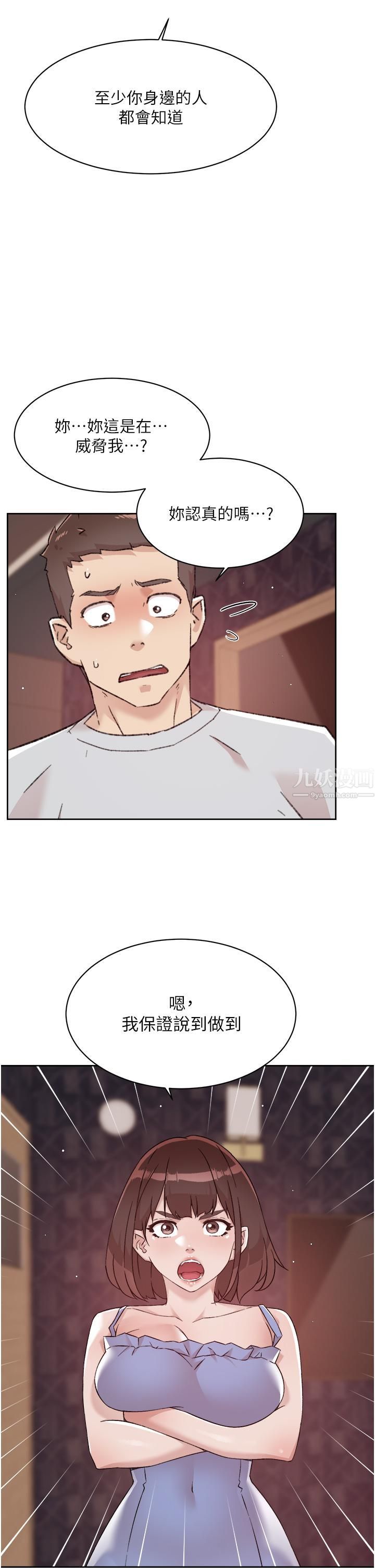 好友的私生活第68話-我是第一次，你溫柔點