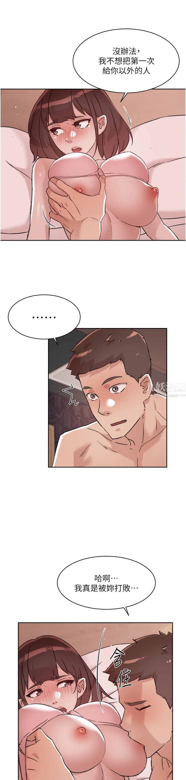 好友的私生活第68话-我是第一次,你温柔点