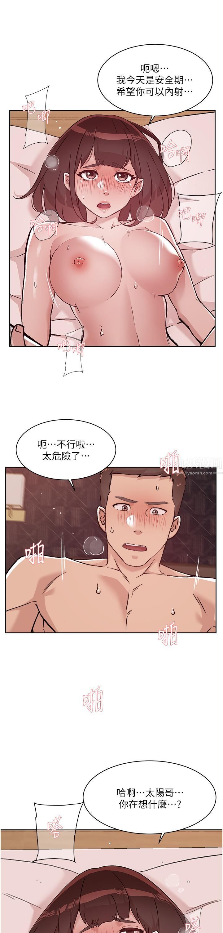 好友的私生活第70话-舒服到极致的初体验