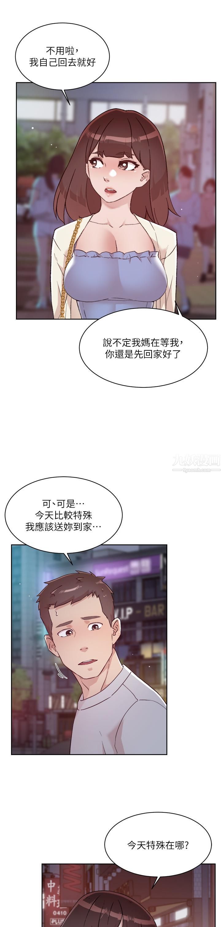 好友的私生活第70话-舒服到极致的初体验