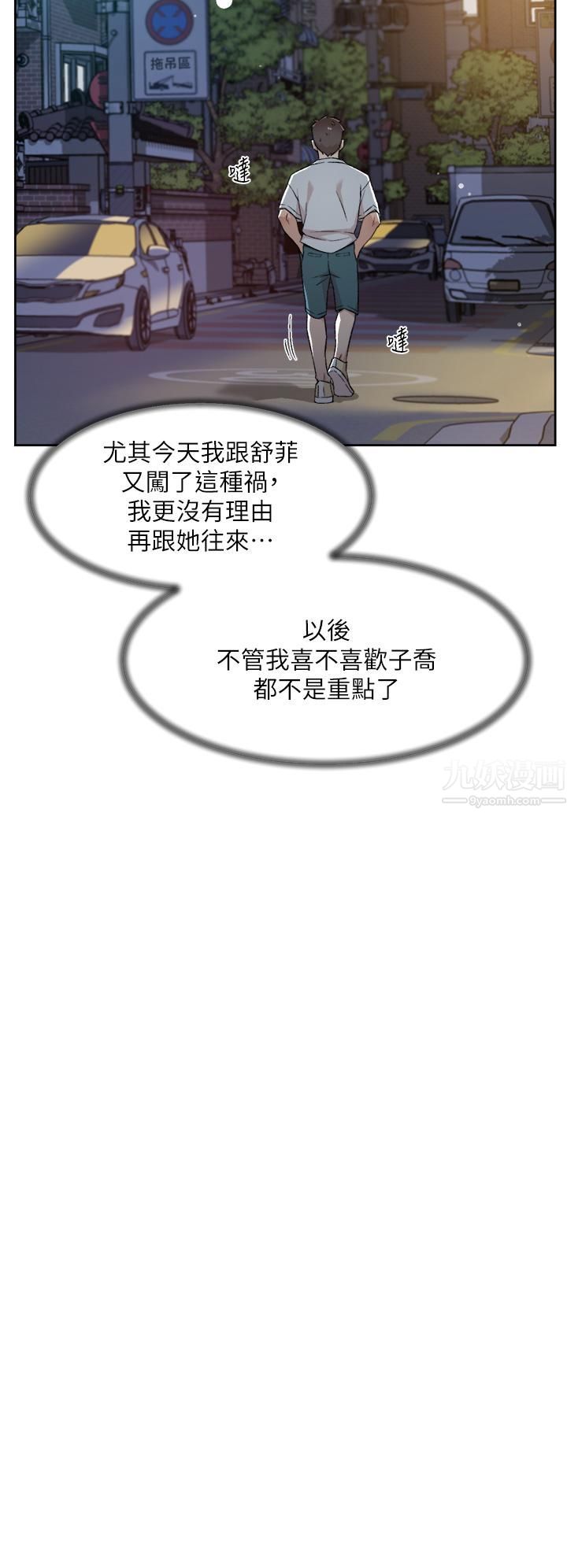 好友的私生活第70话-舒服到极致的初体验