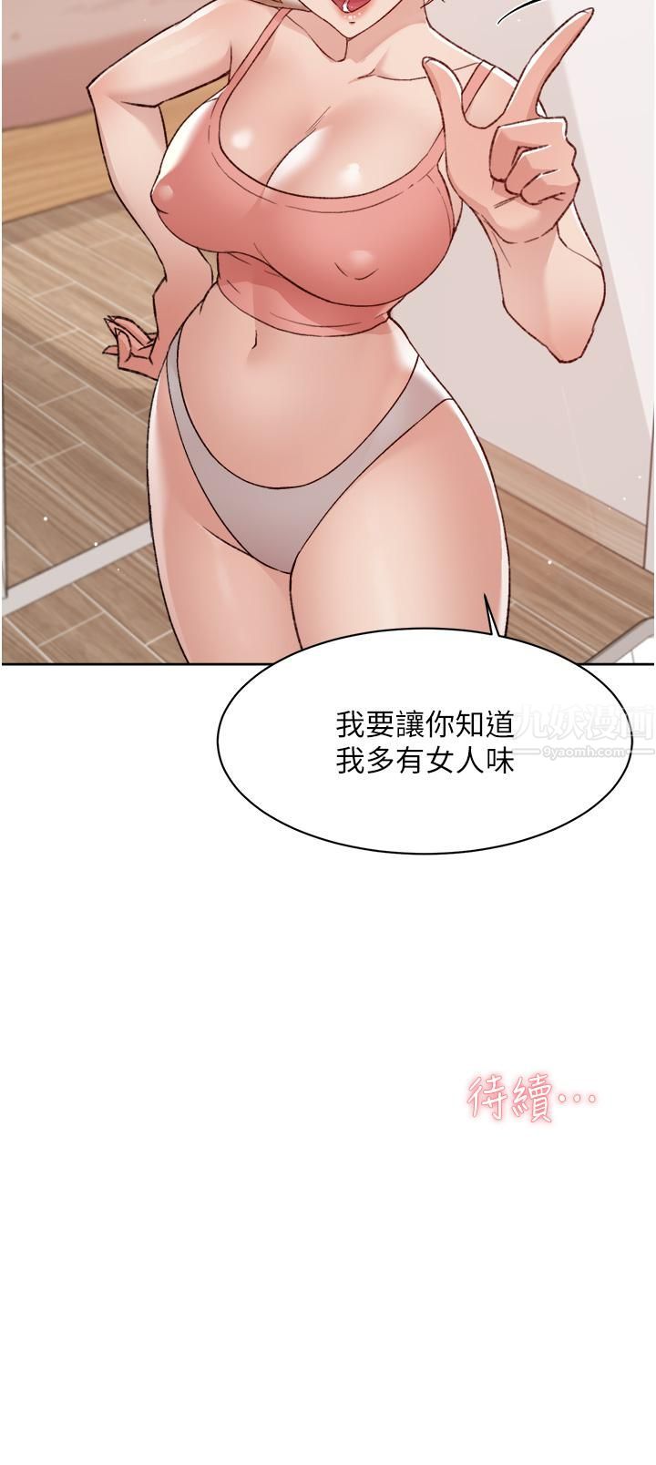 好友的私生活第70话-舒服到极致的初体验