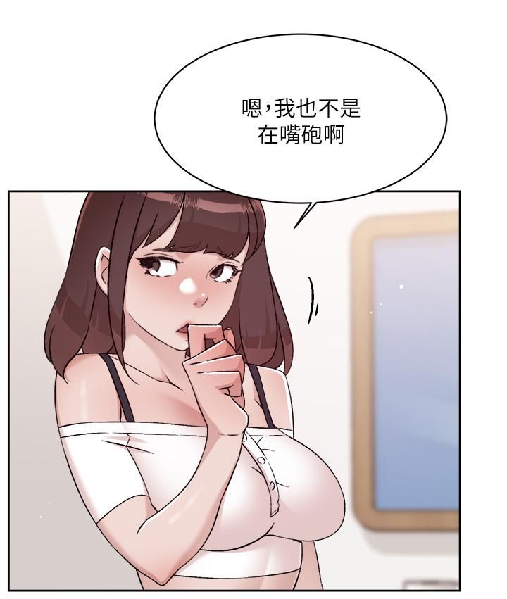 好友的私生活第73话-我想再感受一次