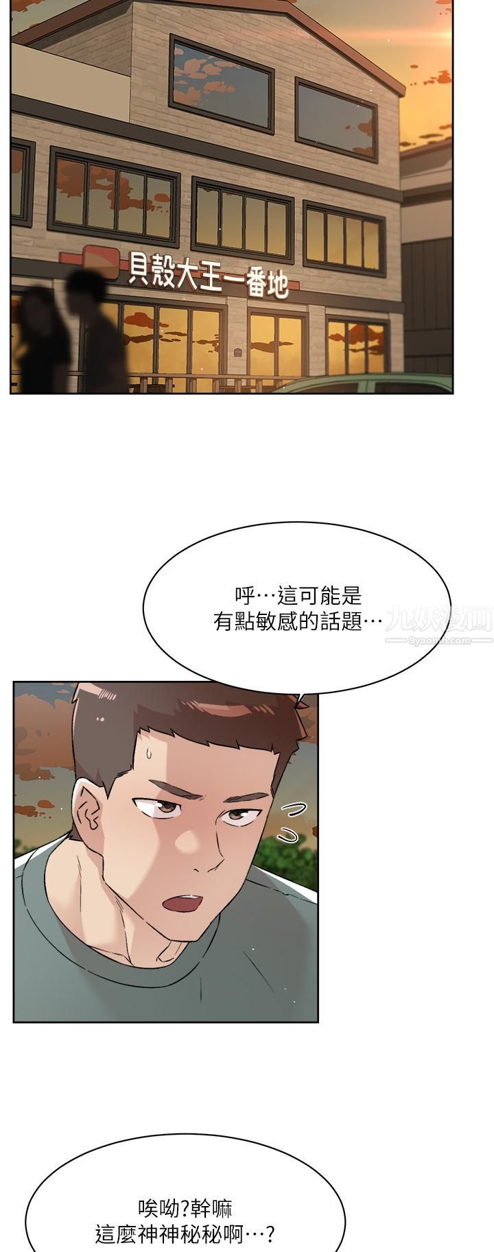 好友的私生活第75話-我們去摩鐵吧!