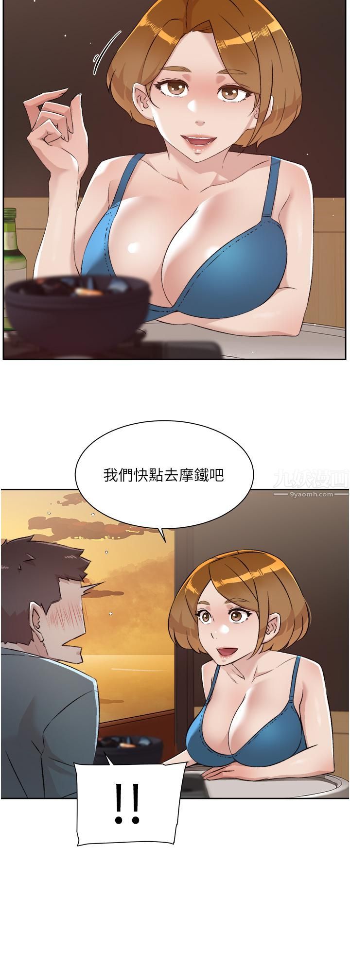 好友的私生活第75话-我们去摩铁吧!