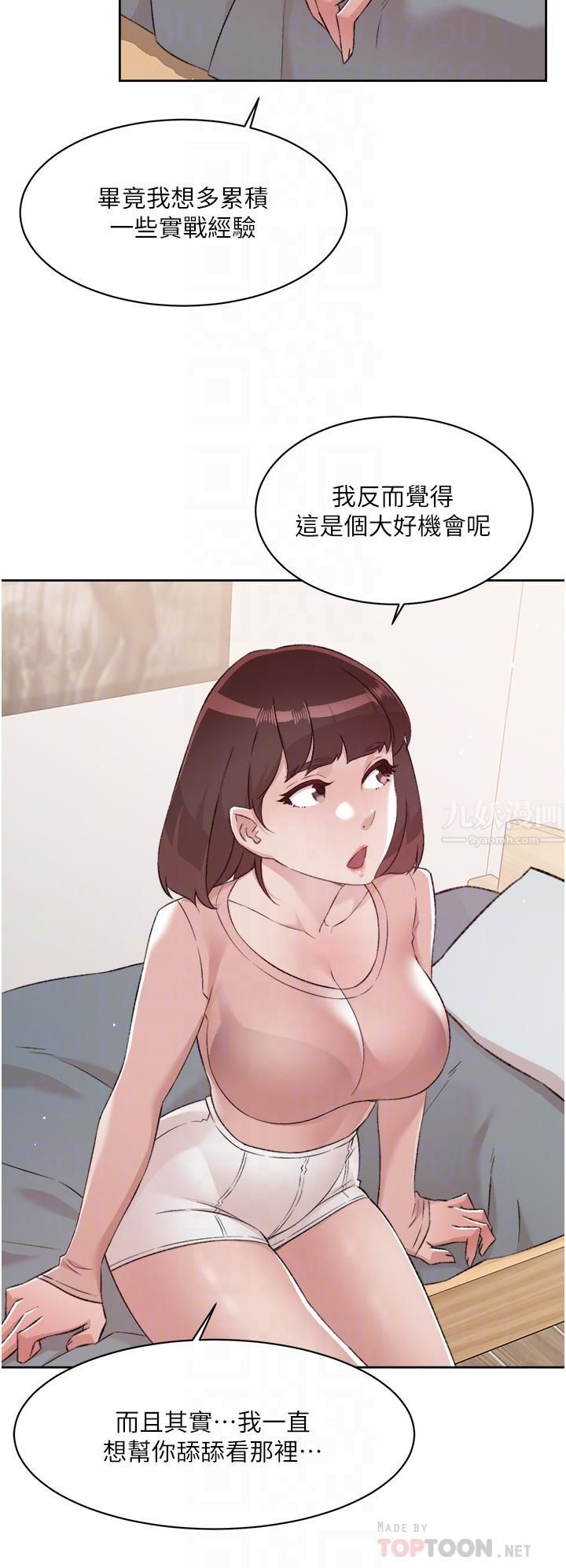 好友的私生活第77话-舒菲的第三次献身