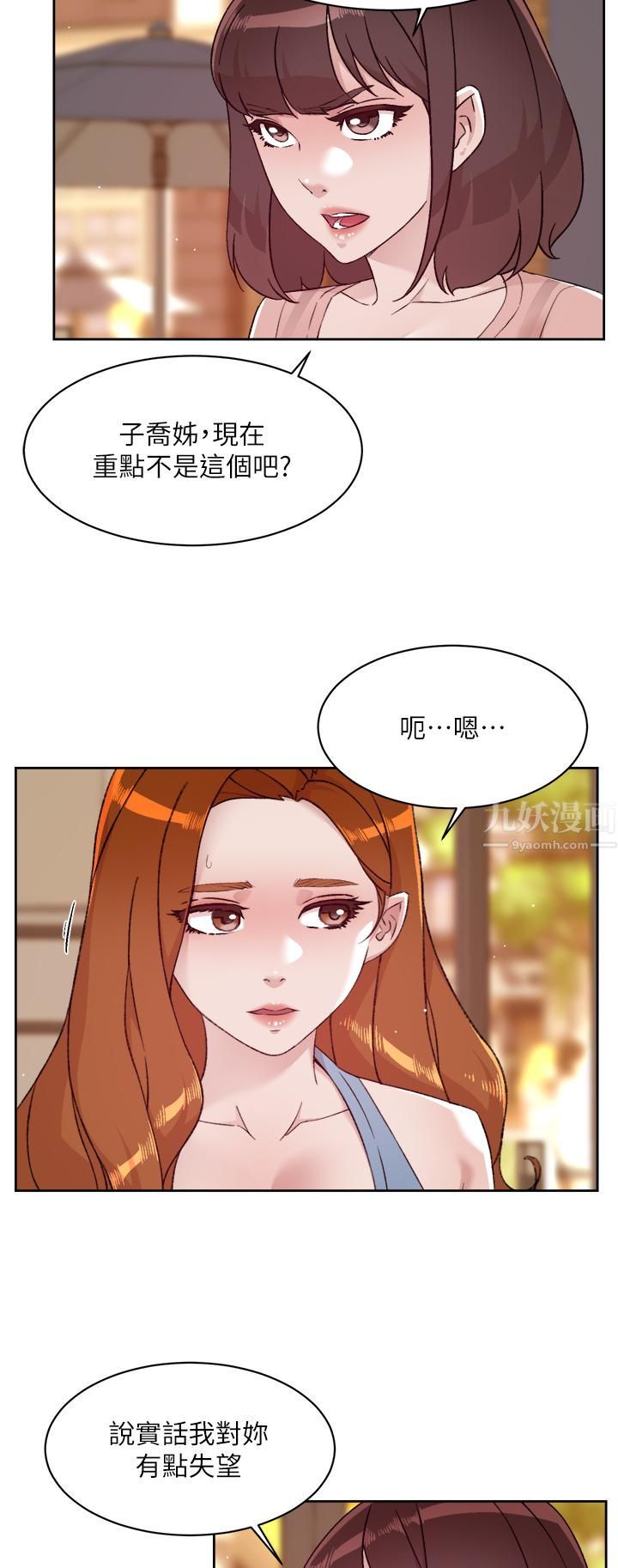 好友的私生活第78話-是阿姨先勾引我的