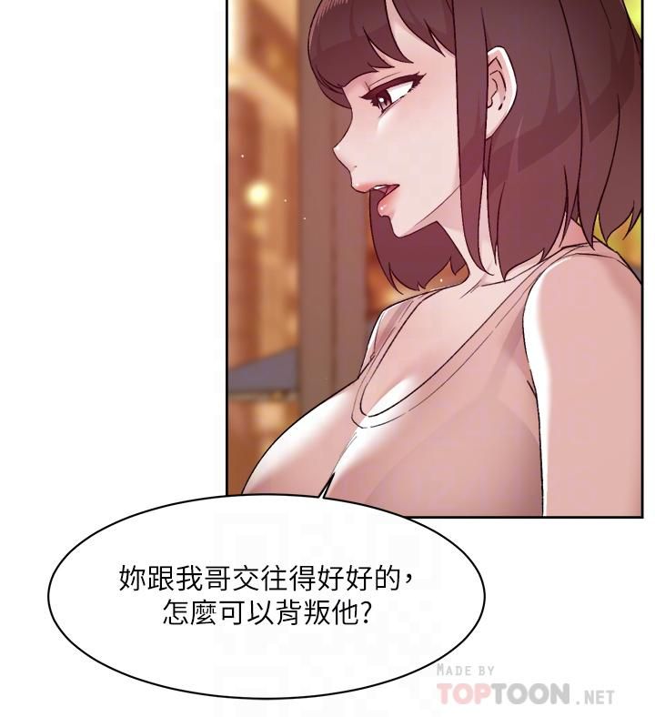 好友的私生活第78话-是阿姨先勾引我的