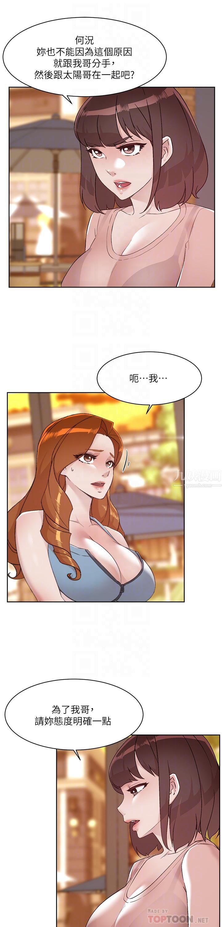 好友的私生活第78話-是阿姨先勾引我的