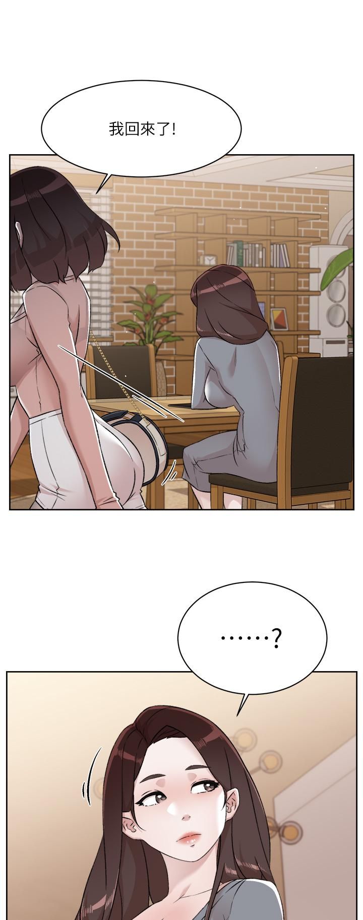 好友的私生活第79話-你到底喜歡誰?