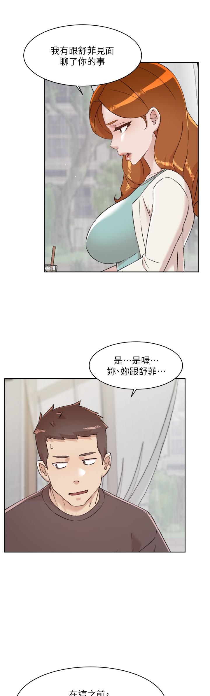 好友的私生活第80话-原来我想要的人是你