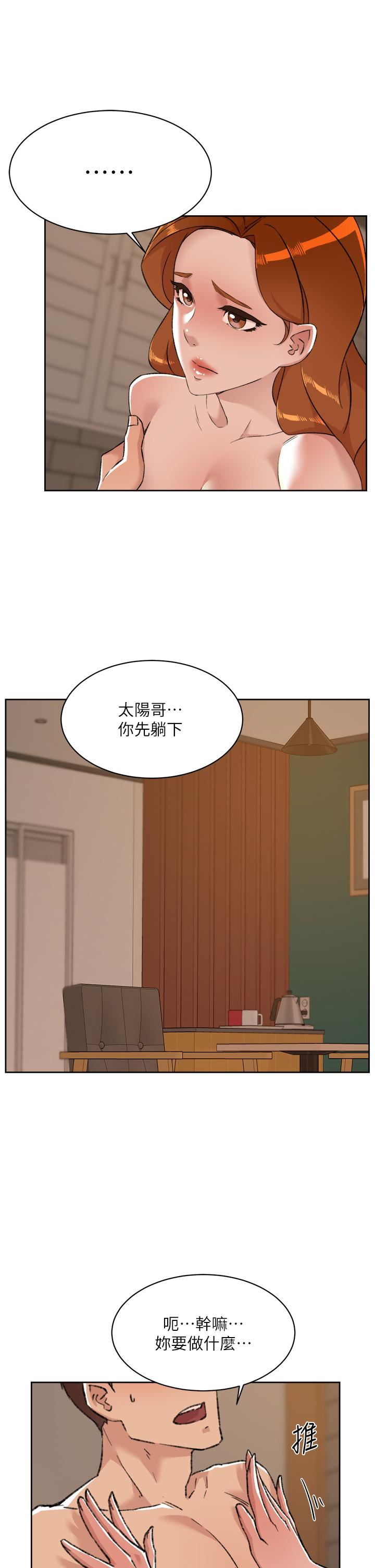 好友的私生活第82话-我不想和妳分开