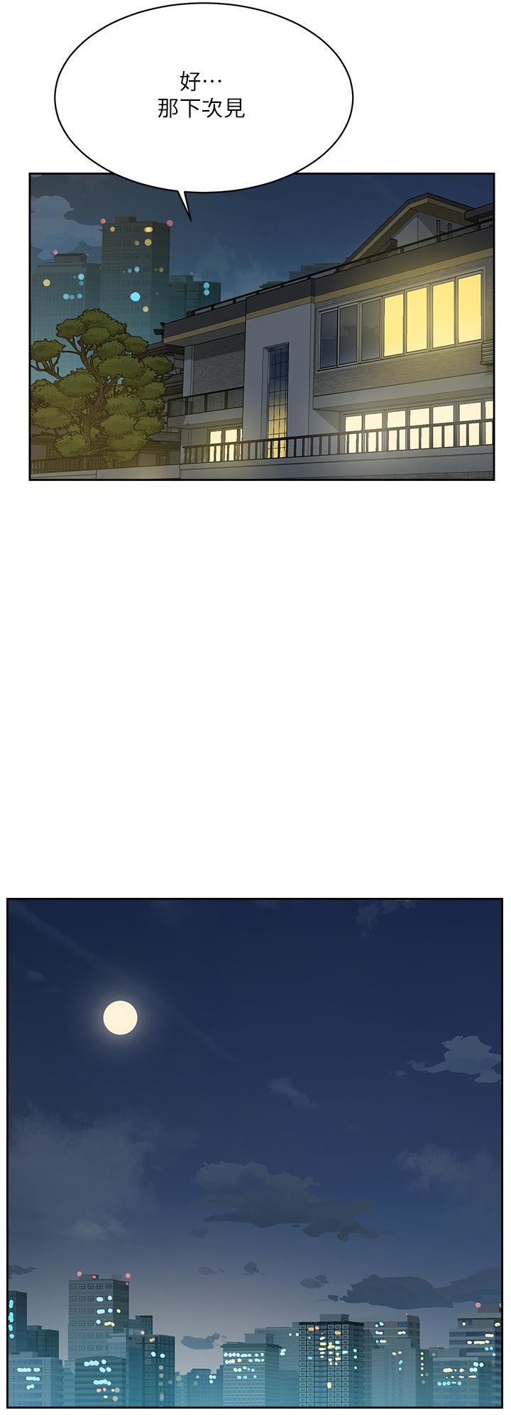 好友的私生活第83話-可以跟阿姨聊聊嗎?