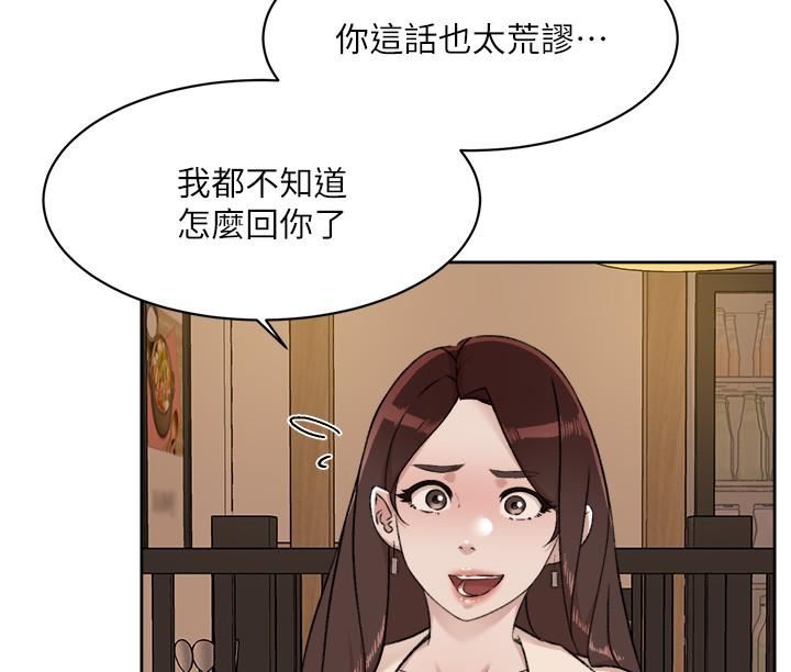 好友的私生活第86话-我对你来说算什么?