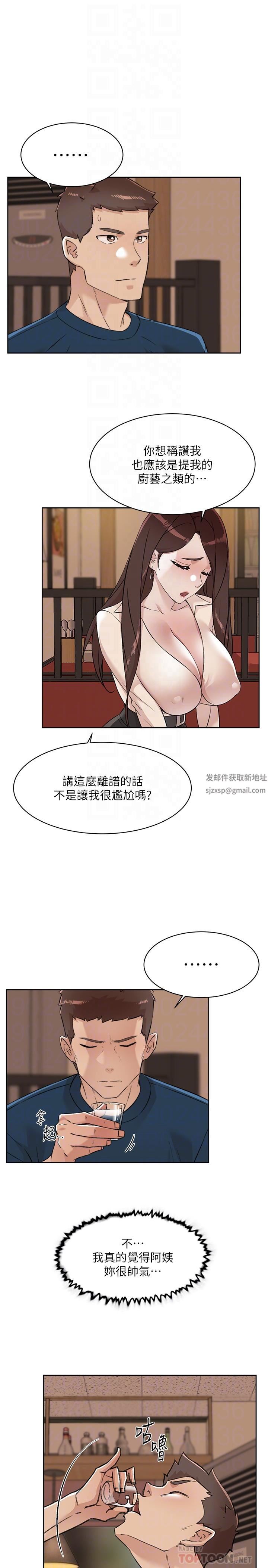 好友的私生活第86话-我对你来说算什么?