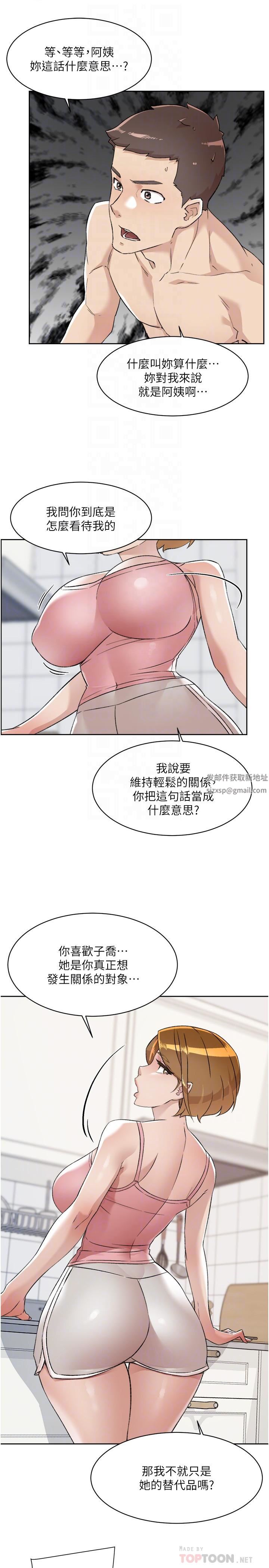 好友的私生活第87话-我代替教授跟妳做