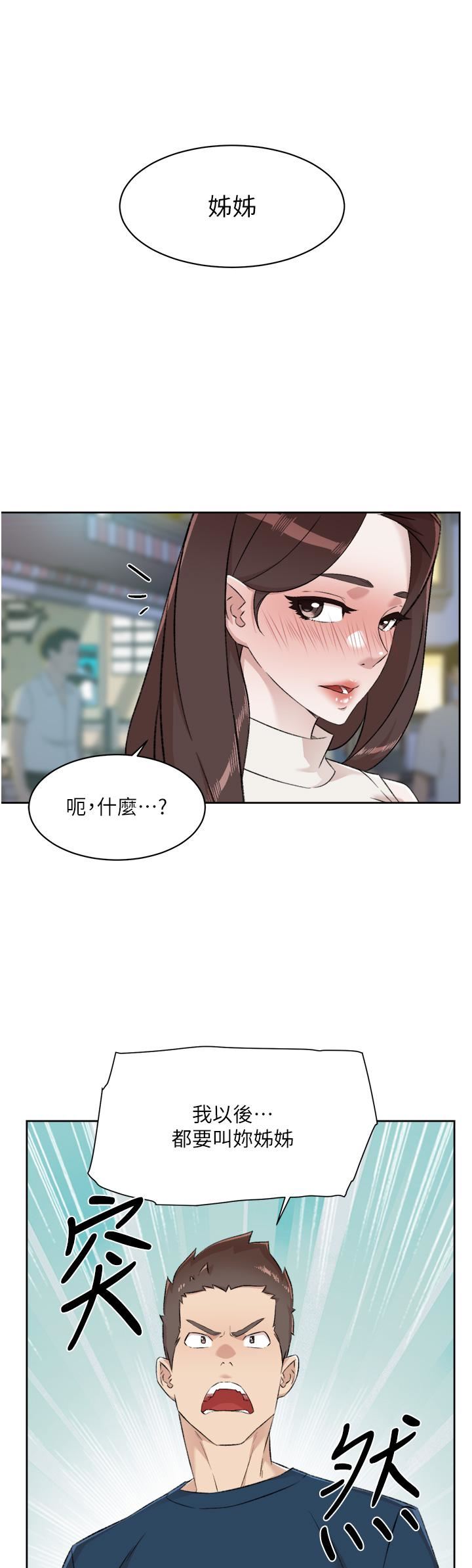 好友的私生活第94話-以後都叫妳姊姊!