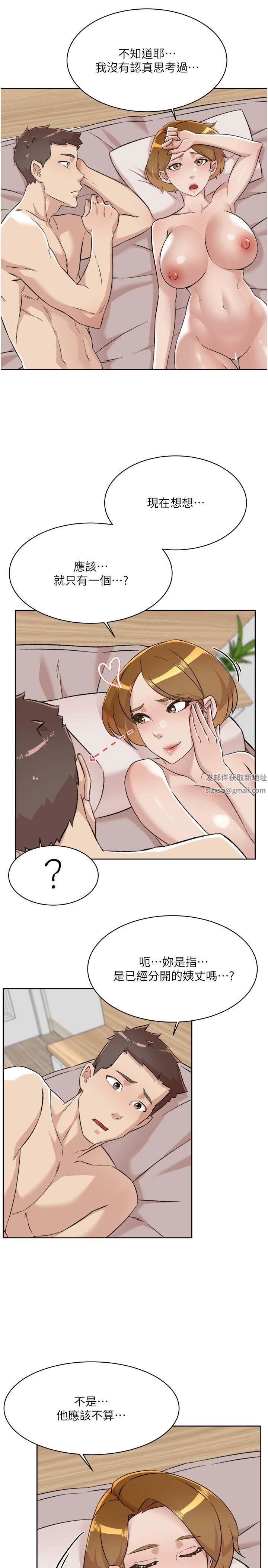 好友的私生活第97話-我已經變成你的形狀