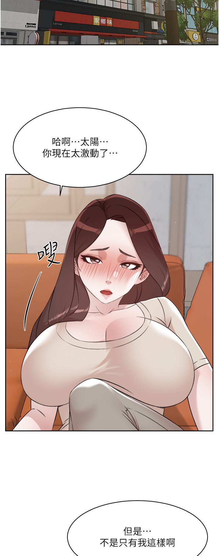 好友的私生活第99话-控制不住的情慾