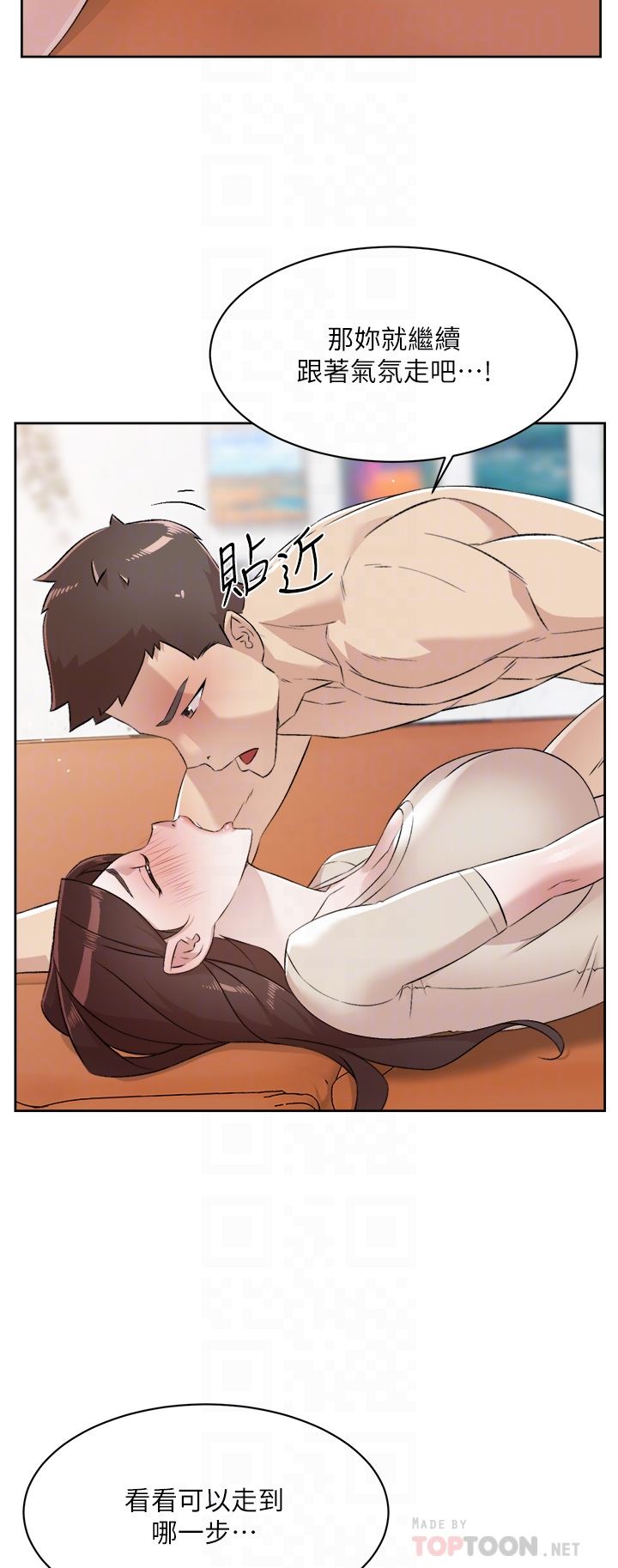 好友的私生活第99話-控制不住的情慾