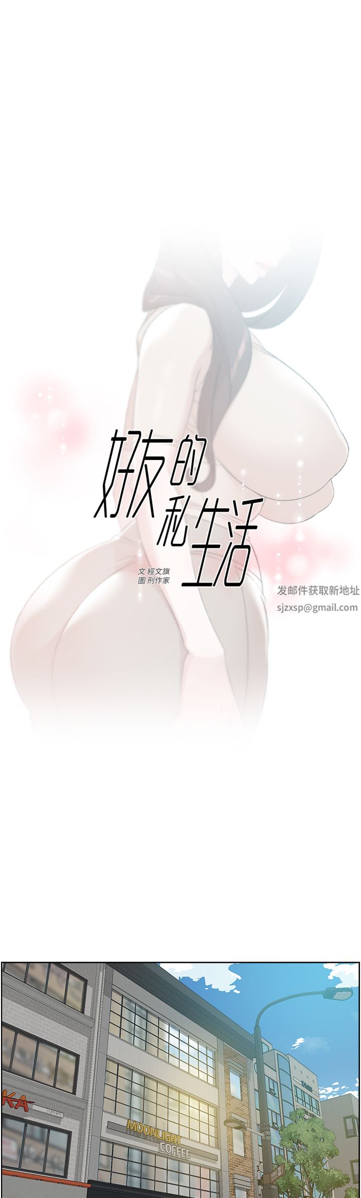 好友的私生活第100話-在妳體內射滿滿