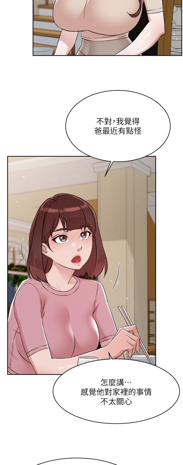 好友的私生活第101話-意外的訪客