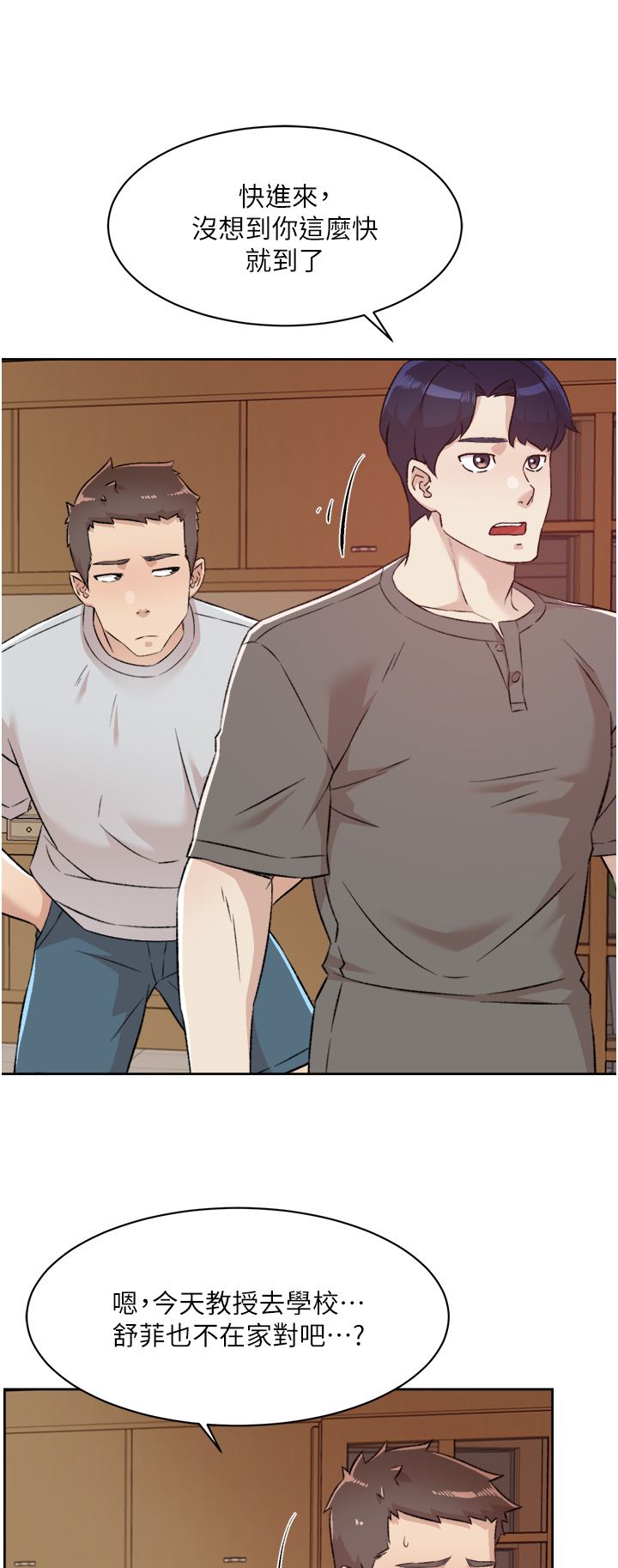 好友的私生活第101話-意外的訪客