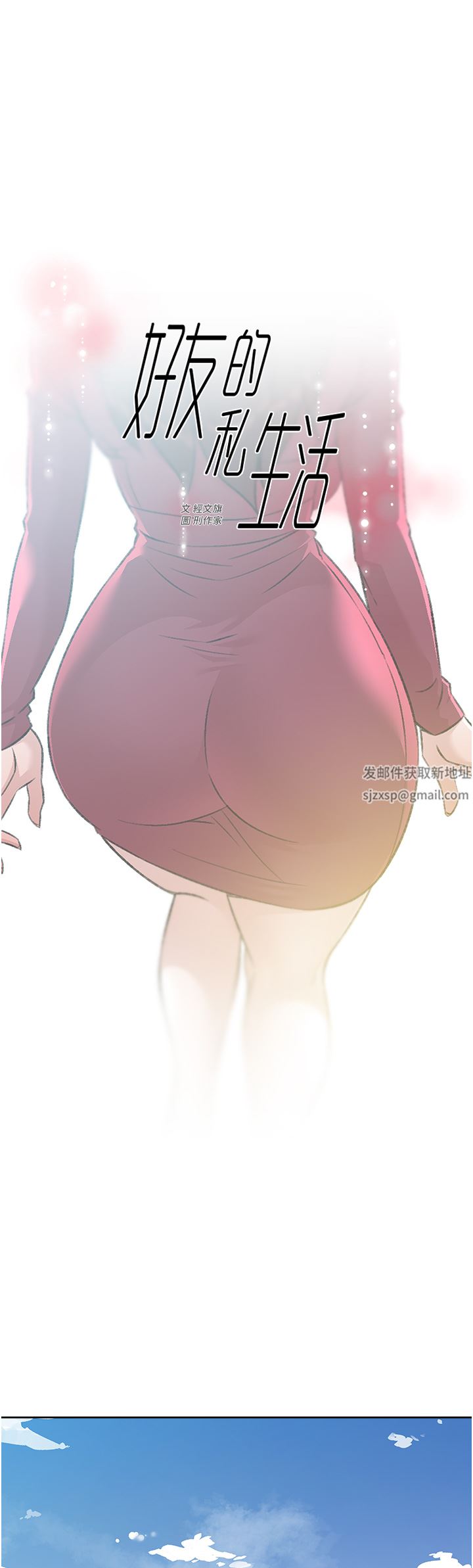 好友的私生活第102話-我想吃阿姨做的菜